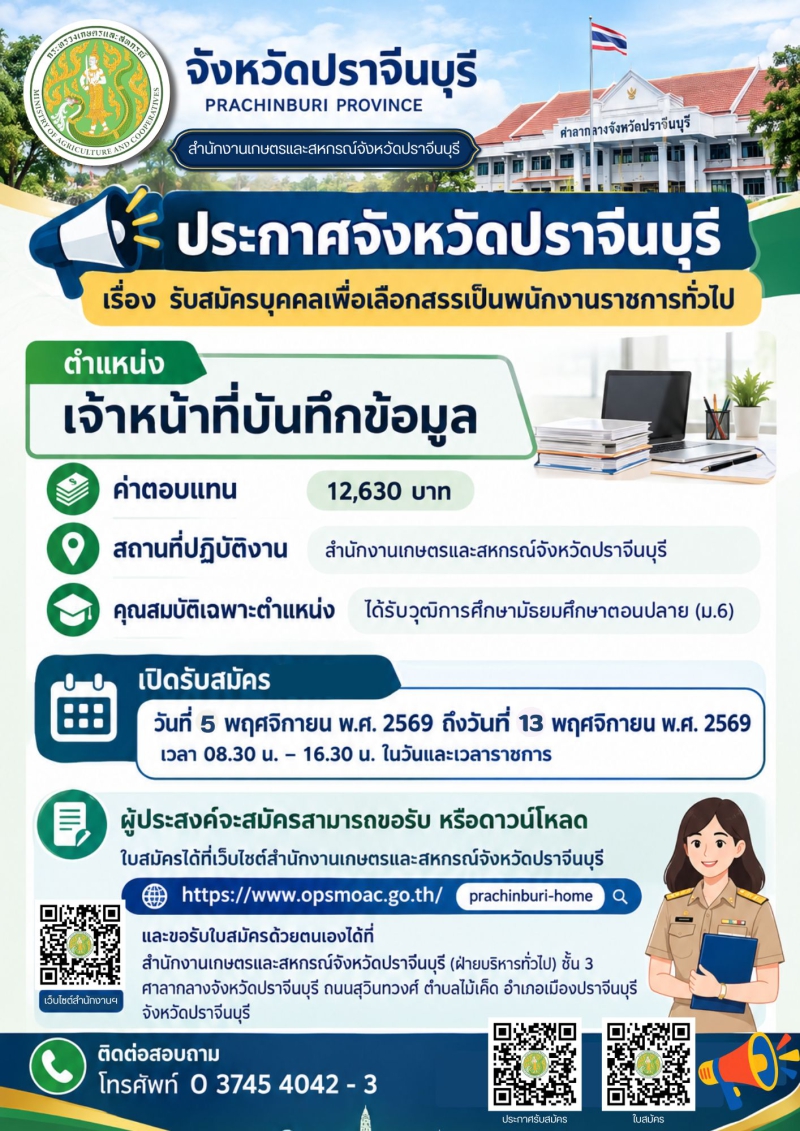 เปิดรับสมัครพนักงานราชการทั่วไป
