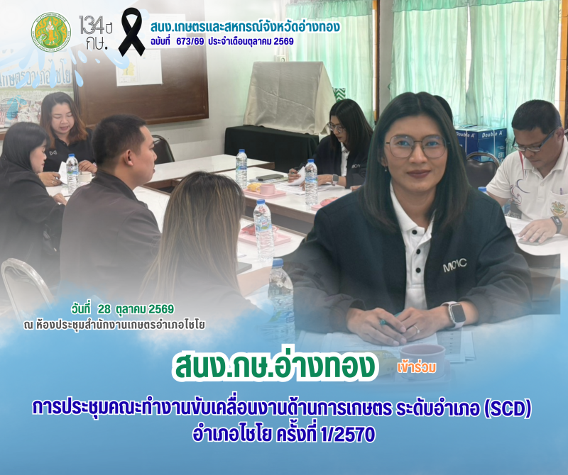 การประชุมคณะทำงานขับเคลื่อนงานด้านการเกษตร