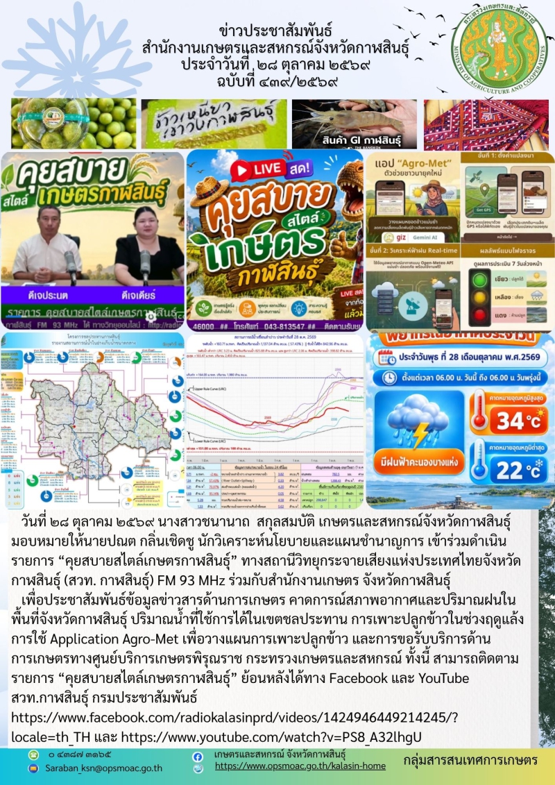 เข้าร่วมดำเนินรายการ