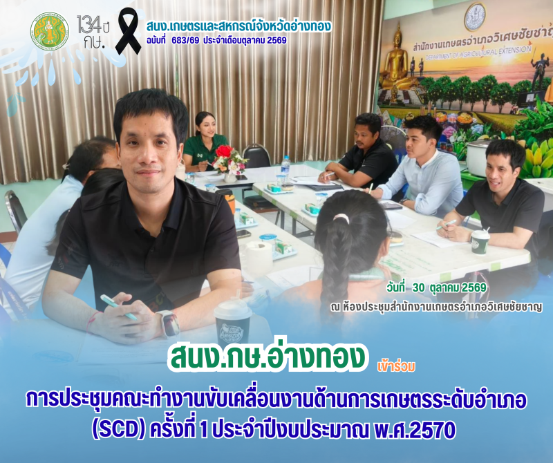 การประชุมคณะทำงานขับเคลื่อนงานด้านการเกษตร