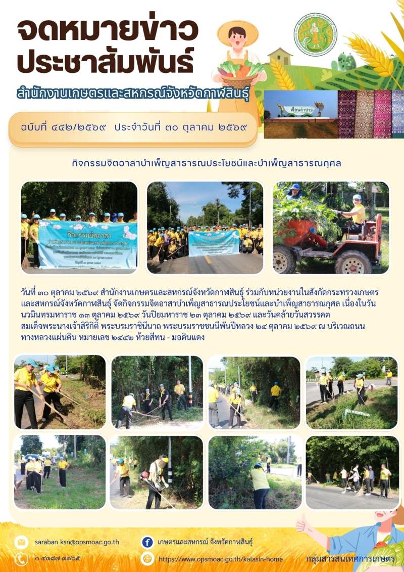 กิจกรรมจิตอาสาบำเพ็ญสาธารณประโยชน์และบำเพ็ญสาธารณกุศล