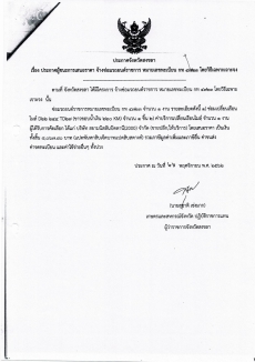 จ้างซ่อมรถยนต์ราชการ หมายเลขทะเบีนย กท 4723 สงขลา