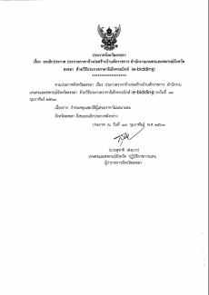 ประกาศจังหวัดสงขลา