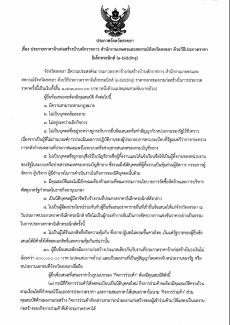 ประกาศจังหวัดสงขลา