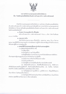 ประกาศสำนักงานเกษตรและสหกรณ์จังหวัดเชียงราย