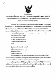 ประกาศจังหวัดสงขลา