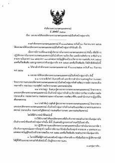 คำสั่งกระทรวงเกษตรและสหกรณ์