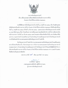 ประกาศจังหวัดอุบลราชธานี