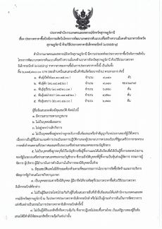 ประกาศสำนักงานเกษตรและสหกรณ์จังหวัดสุราษฎร์ธานี