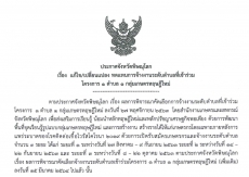 ประกาศจังหวัดพิษณุโลก