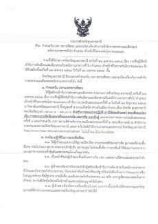 ประกาศจังหวัดอุบลราชธานี