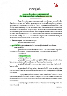 ประกาศรับสมัครพนักงานราชการเฉพาะกิจ