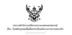 สำนักงานปลัดกระทรวงเกษตรและสหกรณ์