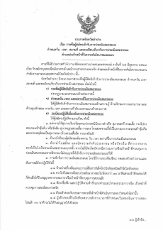 ประกาศจังหวัดลำปาง