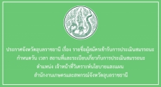 ประกาศจังหวัดอุบลราชธานี