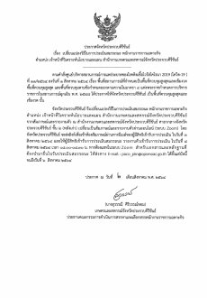 แจ้งเปลี่ยนแปลงวิธีในการประเมินสมรรถนะ