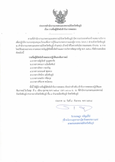 ประกาศสำนักงานเกษตรและสหกรณ์จังหวัดชัยภูมิ