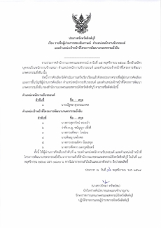 ประกาศรายชื่อผู้ผ่านการสอบสัมภาษณ์