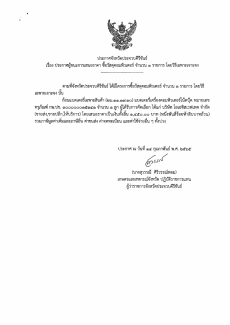 ประกาศจังหวัดประจวบคีรีขันธ์