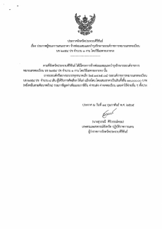 ประกาศจังหวัดประจวบคีรีขันธ์