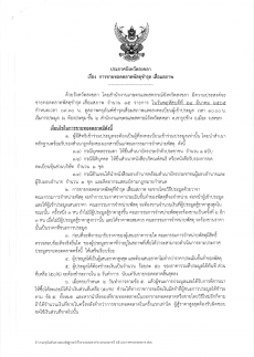 ประกาศจังหวัดสงขลา