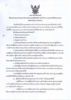 ประกวดราคาจ้างเหมาจัดงานเทศกาลของดีเมืองจันท์