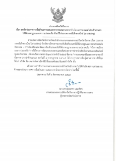 ประกาศจังหวัดบึงกาฬ