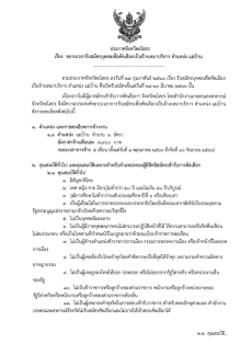 รับสมัครบุคคลเพื่อคัดเลือกเป็นจ้างเหมาบริการ