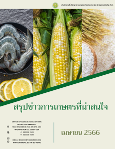 สรุปข่าวการเกษตรที่น่าสนใจในสหรัฐฯ