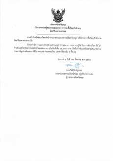 ประกาศจังหวัดสตูล