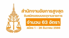 สำนักงานอัยการสูงสุด