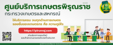 สำนักงานเกษตรและสหกรณ์จังหวัดสมุทรสงคราม