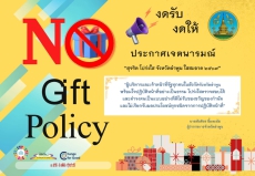 No Gift Policy 67