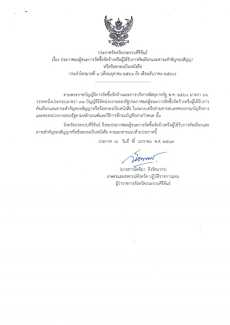 ประกาศผลผู้ชนะจัดซื้อจัดจ้างประจำไตรมาสที่