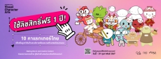 โครงการCHANGE2024:VisualCharacterArtsMakingMerchandCreativeContentต่อยอดคาแรกเตอร์ไทย