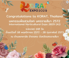 Korat Selected as Host of 2029 International Horticultural Expo