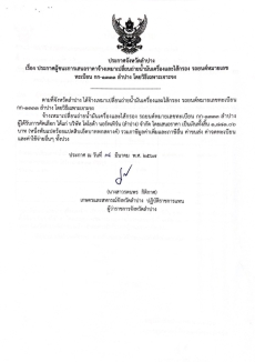 ประกาศจังหวัดลำปาง