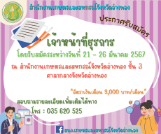 สำนักงานเกษตรและสหกรณ์จังหวัดอ่างทอง