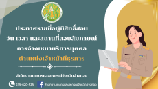 ประกาศสำนักงานเกษตรและสหกรณ์จังหวัดอ่างทอง