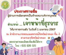 ประกาศสำนักงานเกษตรและสหกรณ์จังหวัดอ่างทอง