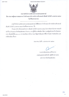 ประกาศผู้ชนะการเสนอราคา