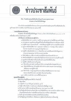 ประกาศสำนักงานพาณิชย์จังหวัดระนอง