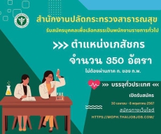 สำนักงานปลัดกระทรวงสาธารณสุข