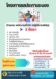 ประกาศโครงการชลประทานระนอง