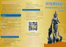 ขอเชิญสมัครเข้ารับ