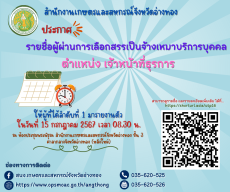 สำนักงานเกษตรและสหกรณ์จังหวัดอ่างทอง