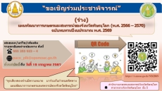 ประชาพิจารณ์แผน 5 ปี 66 ถึง 70