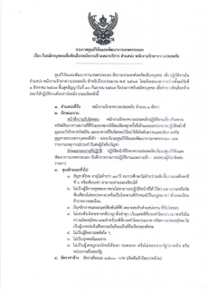 ศวพ.ระนองรับสมัครงานตำแหน่งพนักงานรักษาความปลอดภัย