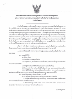 ประกาศคณะทำงานสรรหาปราชญ์เกษตรของแผ่นดินจังหวัดสมุทรสาคร