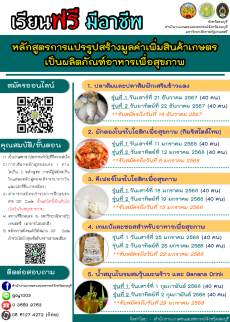 เปิดสมัครเข้าร่วมการอบรม